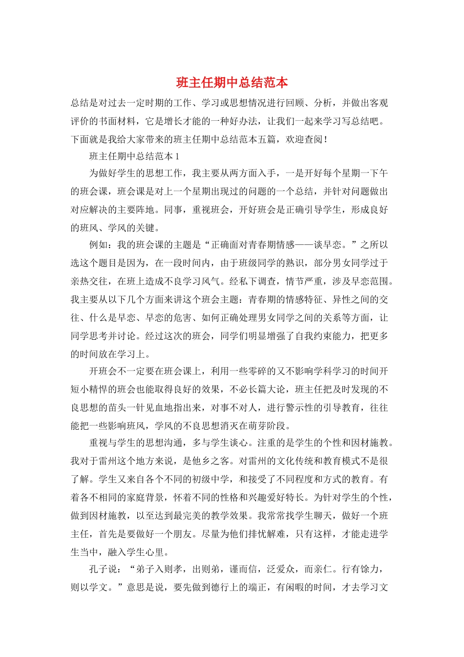 班主任期中总结范本_第1页