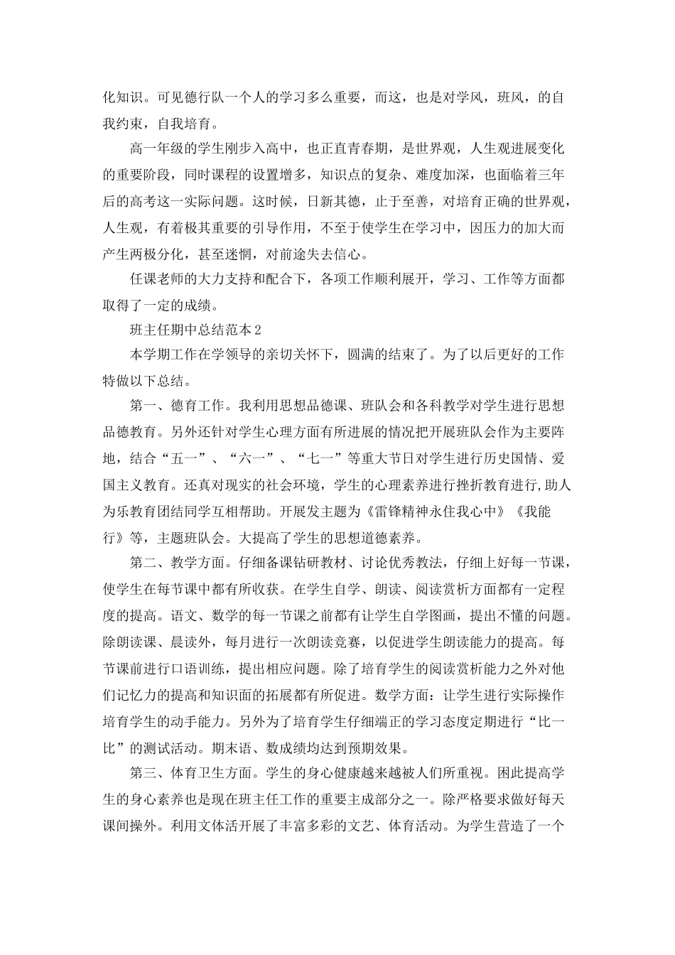 班主任期中总结范本_第2页