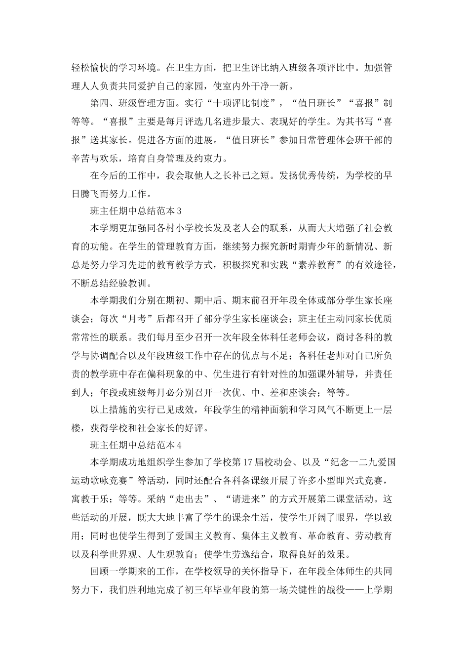 班主任期中总结范本_第3页