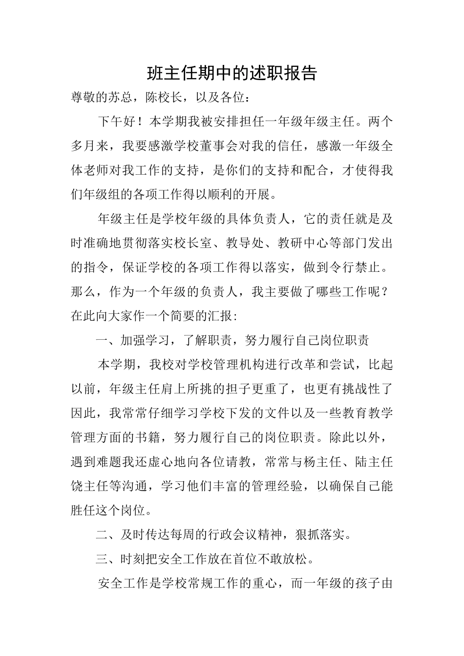 班主任期中的述职报告_第1页