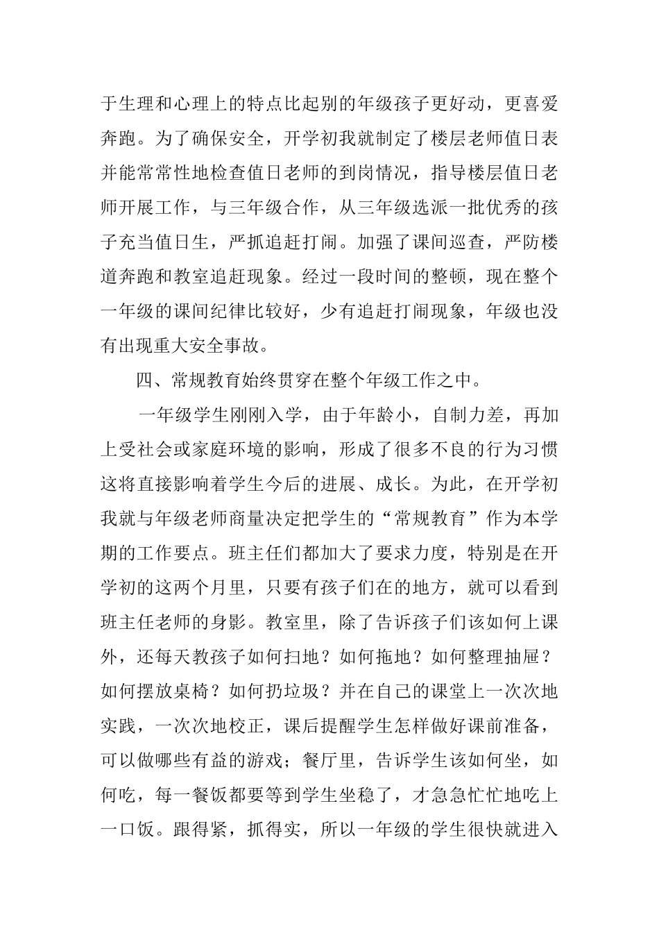 班主任期中的述职报告_第2页