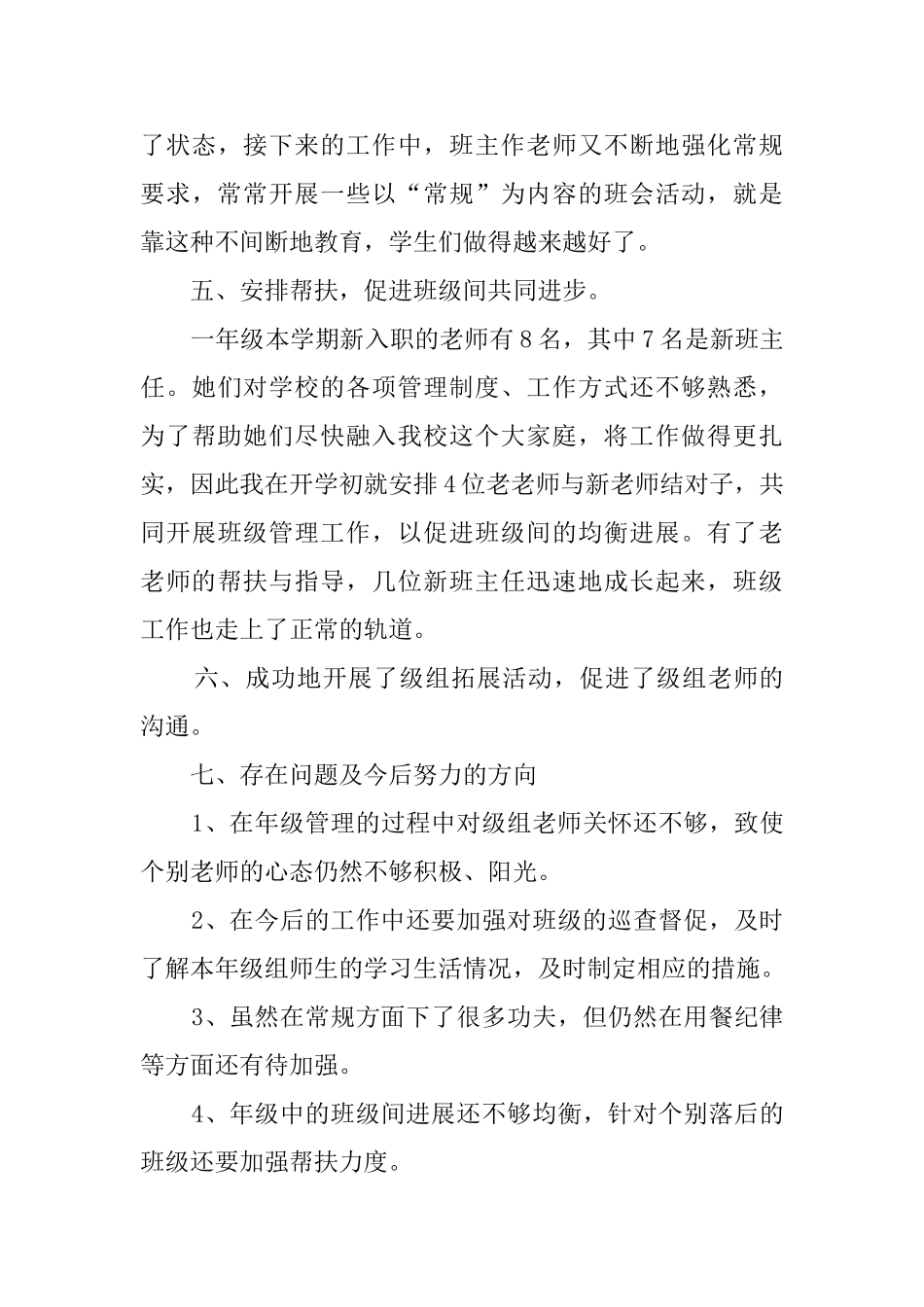 班主任期中的述职报告_第3页