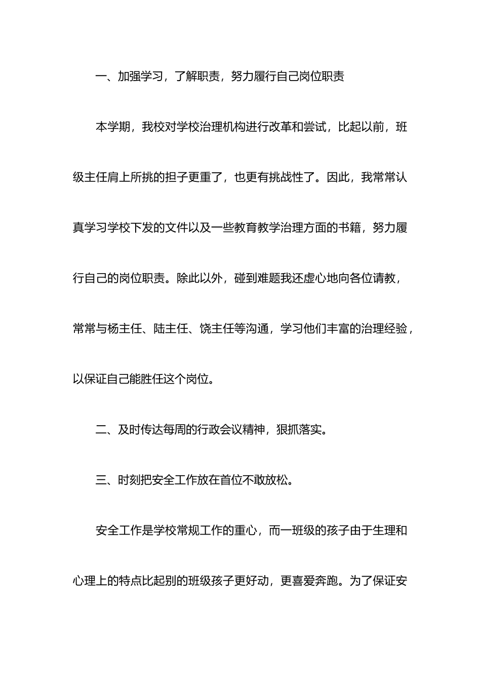 班主任期中述职报告范文_第2页