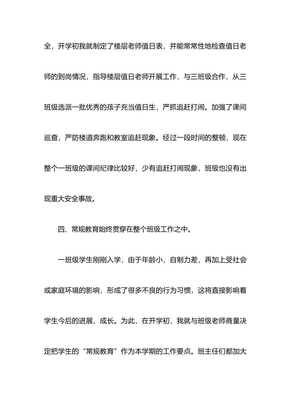 班主任期中述职报告范文_第3页