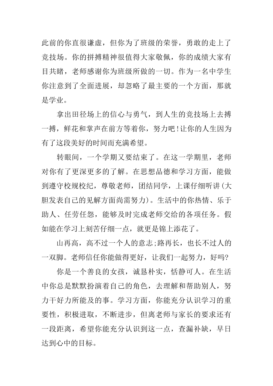 班主任期末学生操行评语_第3页