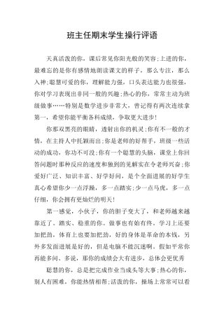 班主任期末学生操行评语