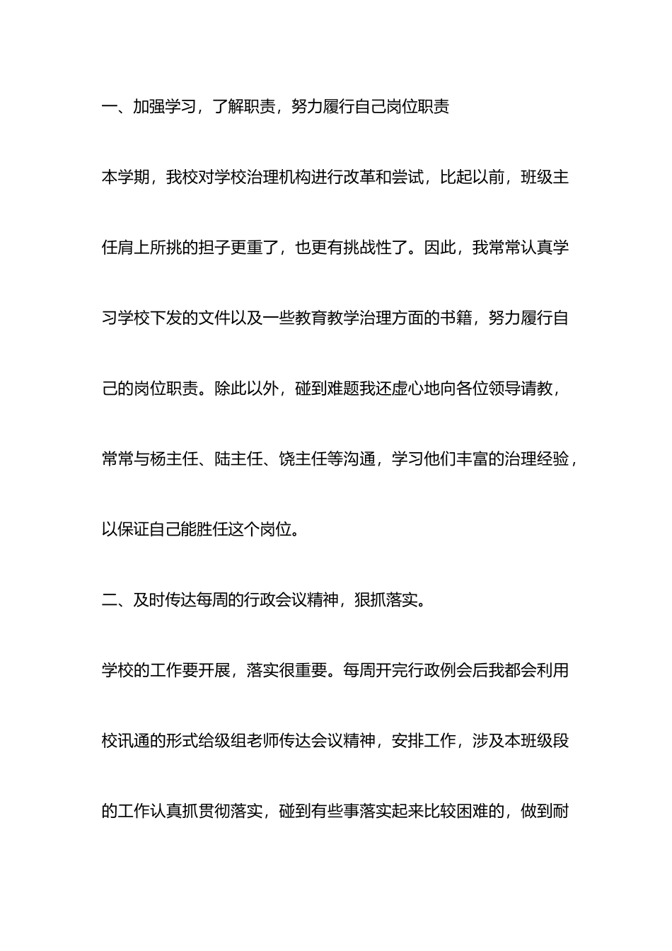 班主任期中述职报告_第2页