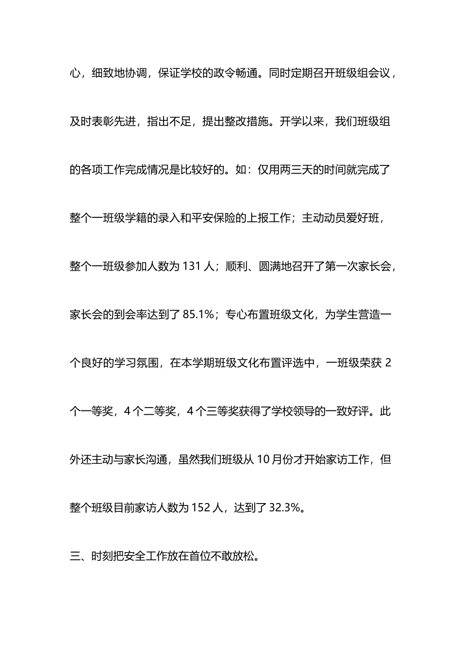 班主任期中述职报告_第3页