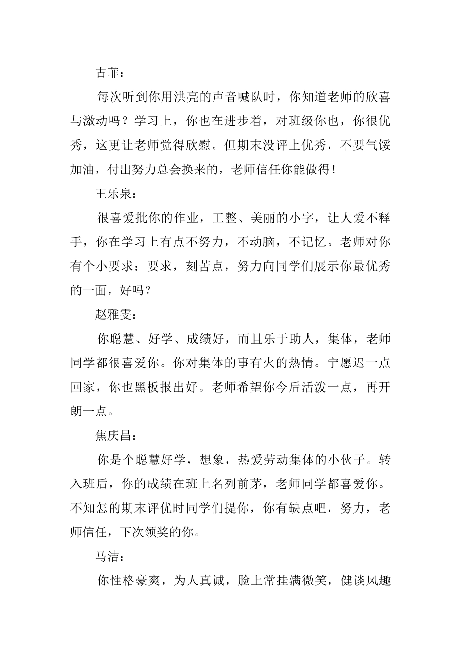 班主任期末对学生的评语_第2页