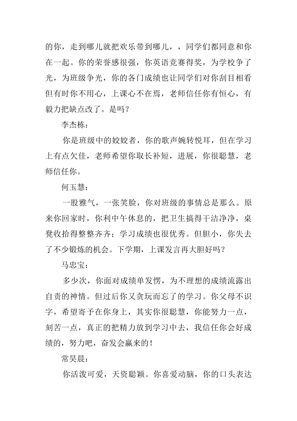 班主任期末对学生的评语_第3页