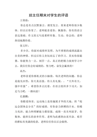 班主任期末对学生的评语