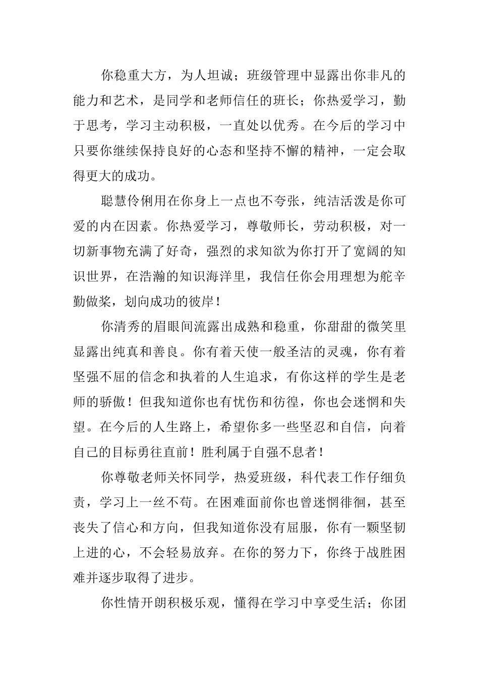 班主任期末给学生评语_第2页