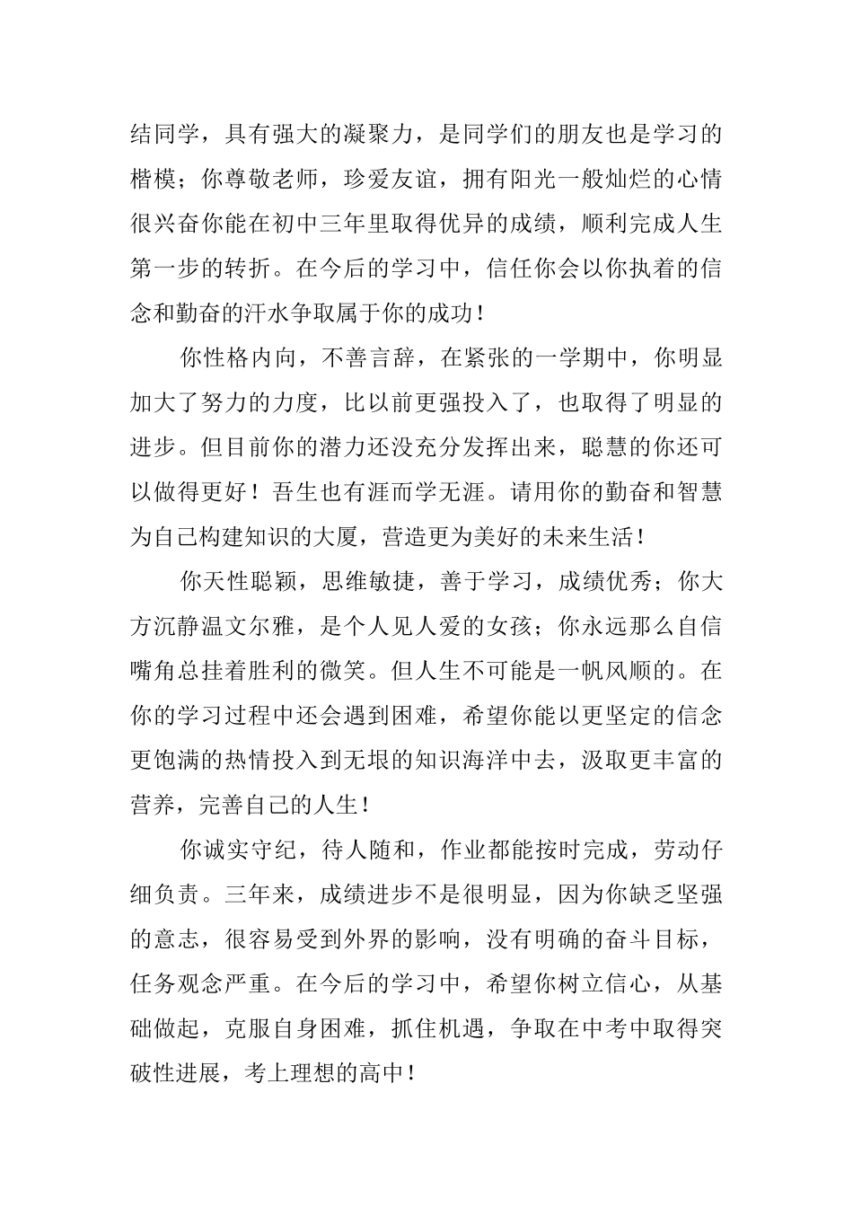 班主任期末给学生评语_第3页