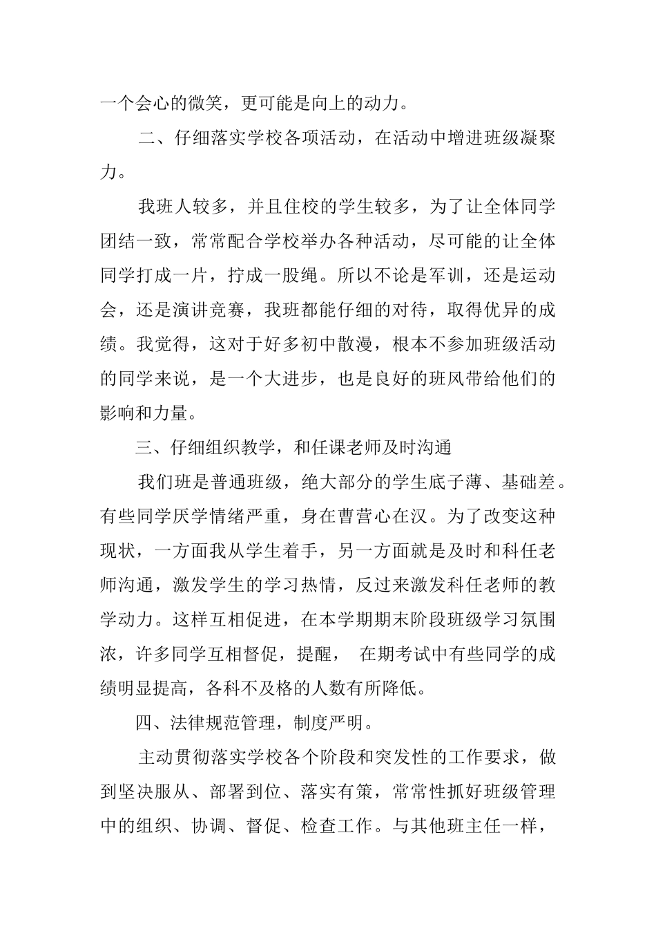 班主任期末教育教学工作总结_第2页