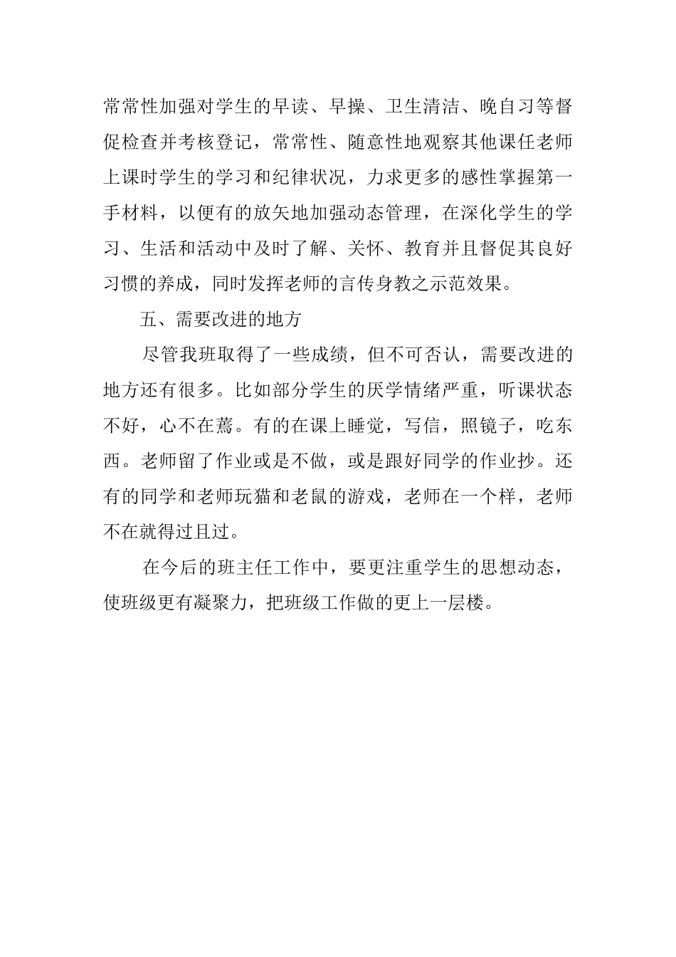 班主任期末教育教学工作总结_第3页