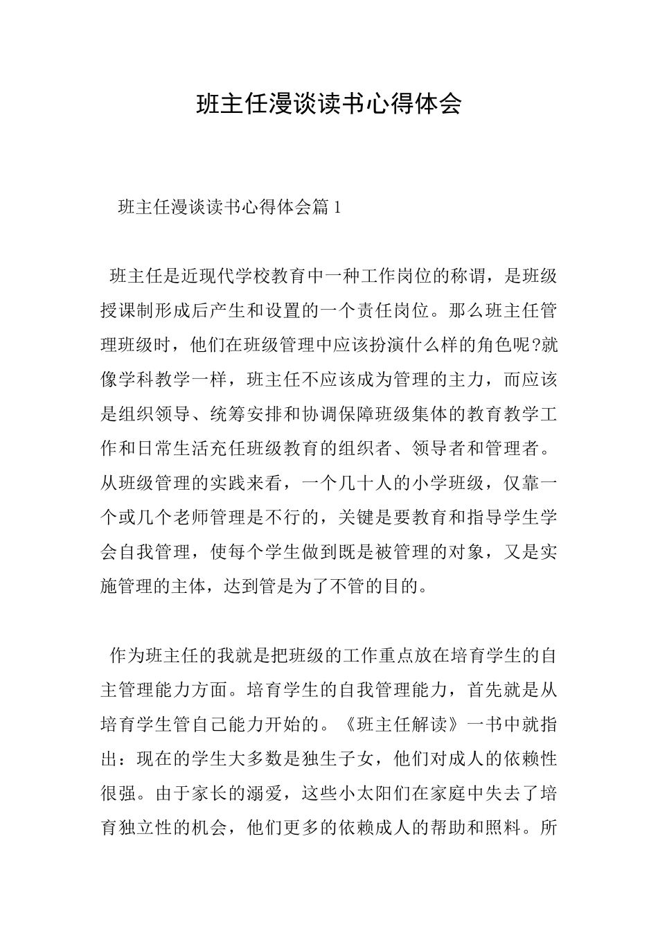 班主任漫谈读书心得体会_第1页