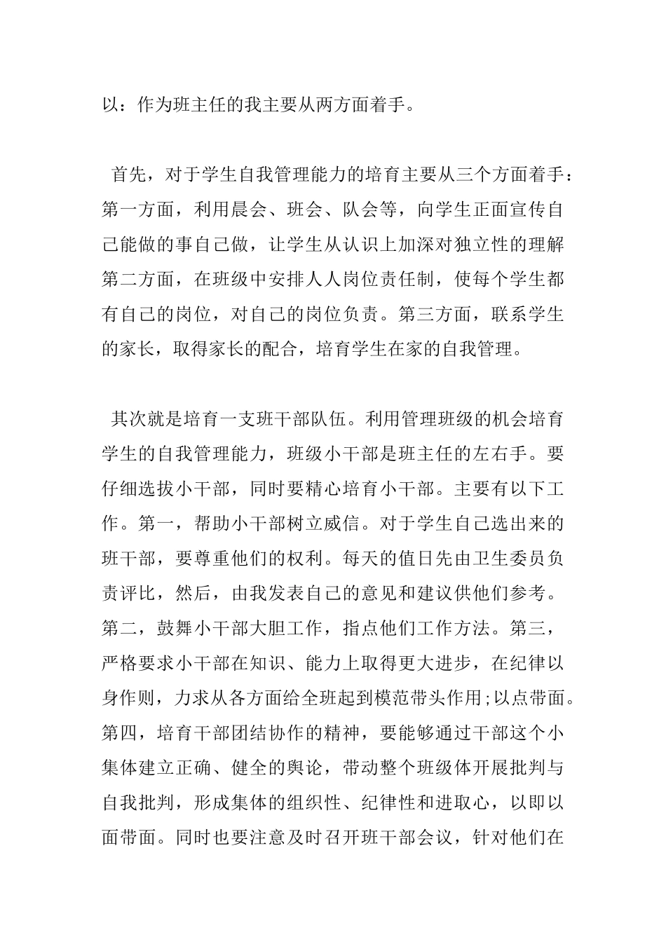 班主任漫谈读书心得体会_第2页