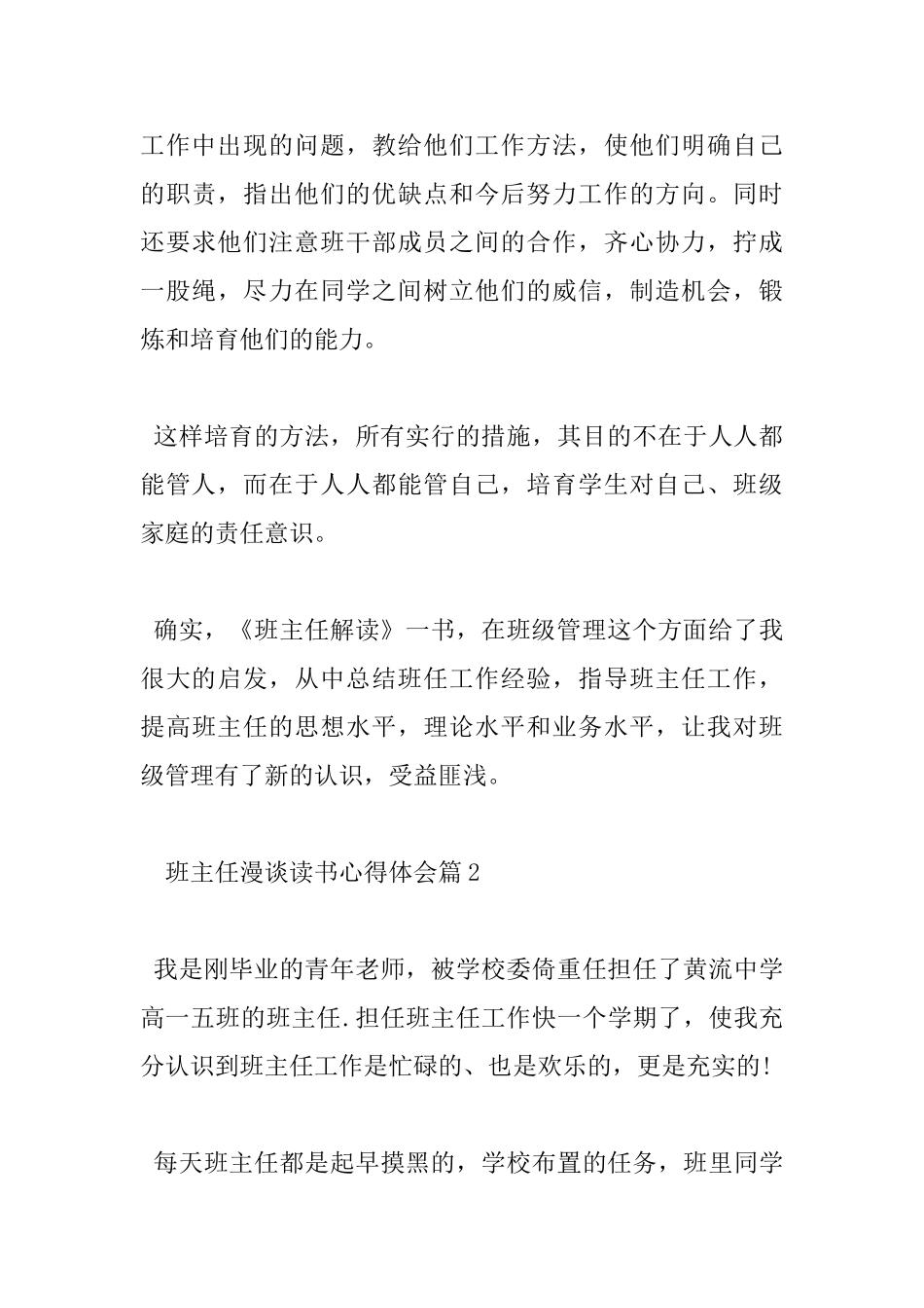 班主任漫谈读书心得体会_第3页