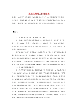 班主任每周工作计划表
