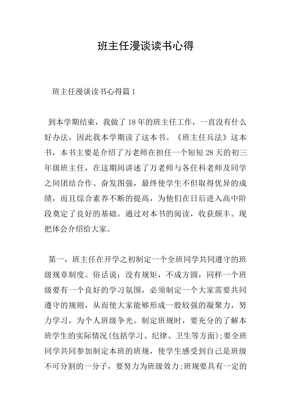 班主任漫谈读书心得_第1页