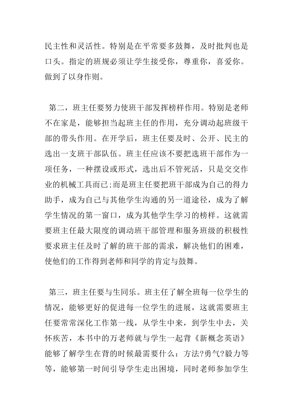 班主任漫谈读书心得_第2页