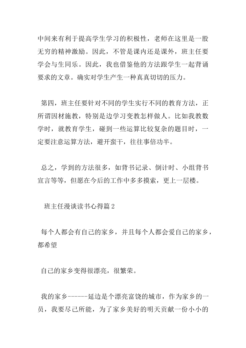 班主任漫谈读书心得_第3页