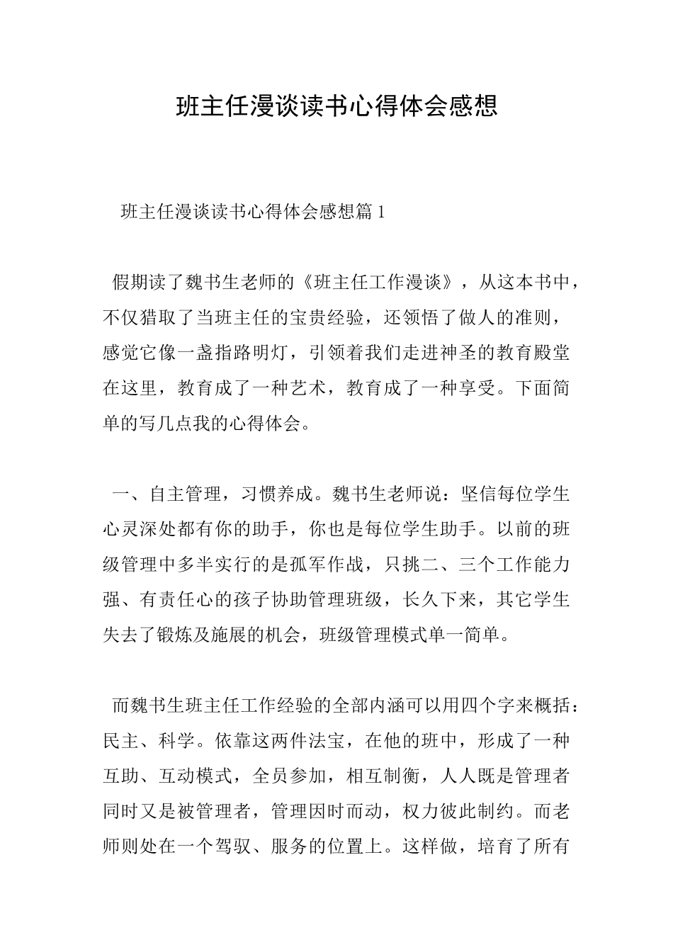 班主任漫谈读书心得体会感想_第1页