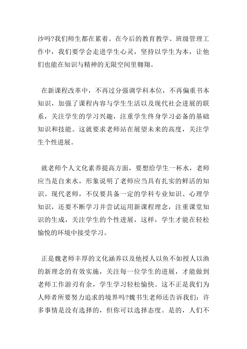 班主任漫谈读书心得体会感想_第3页