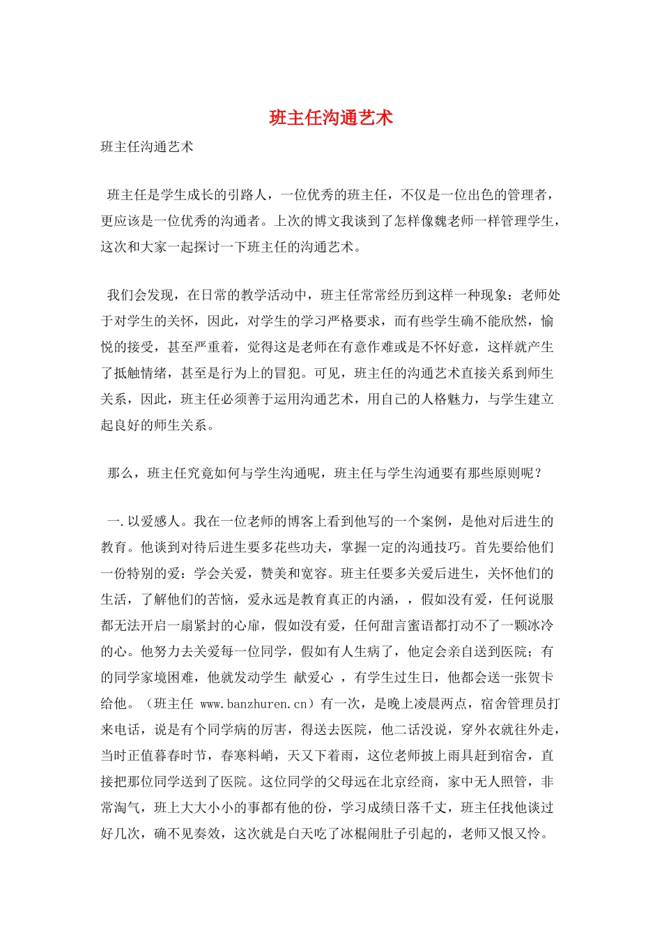 班主任沟通艺术_第1页