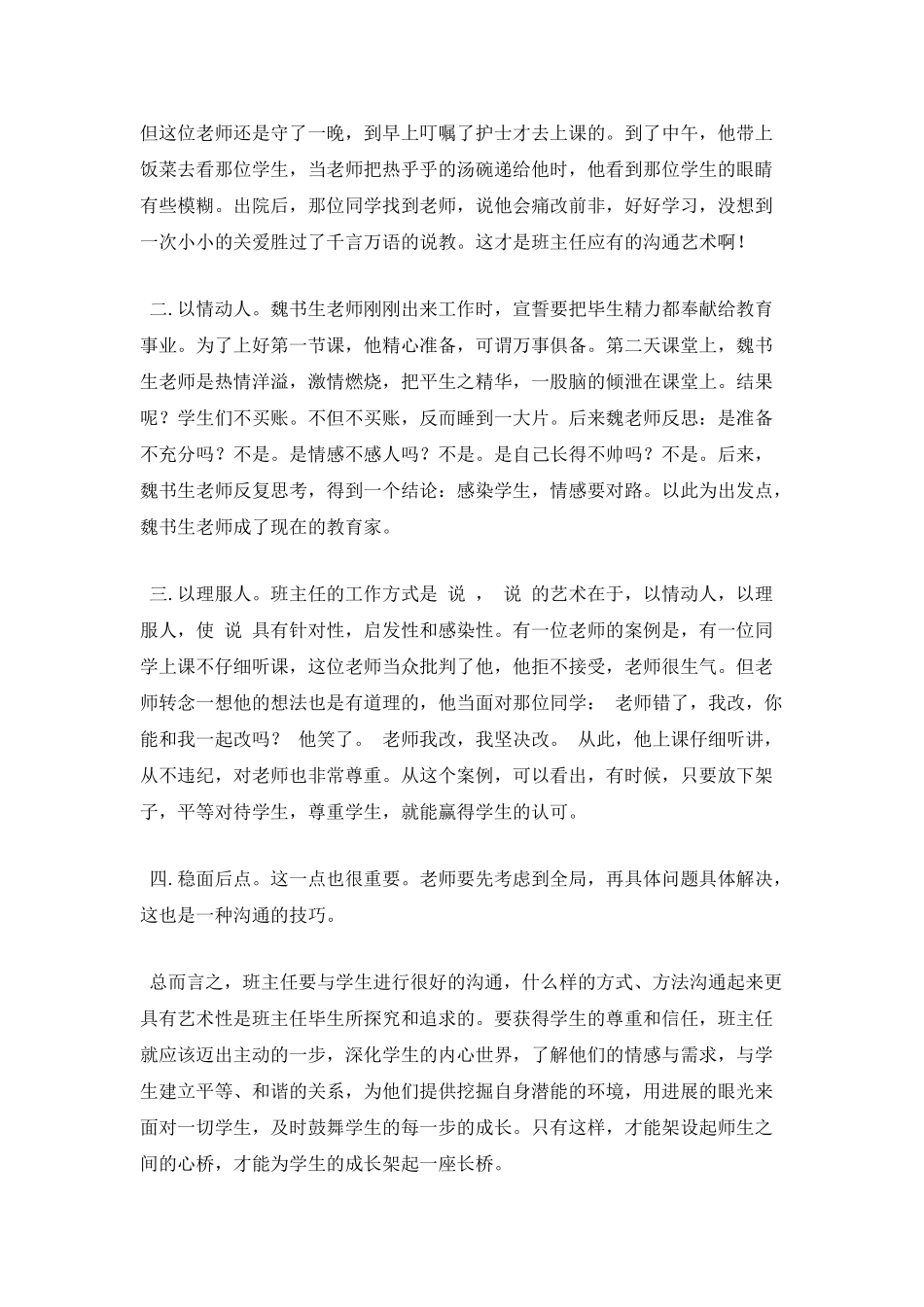 班主任沟通艺术_第2页