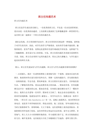 班主任沟通艺术