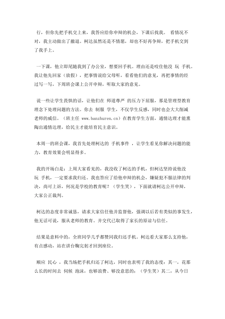 班主任案例：民主处理课堂事件_第2页