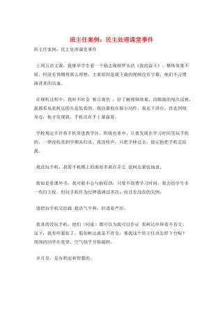 班主任案例：民主处理课堂事件