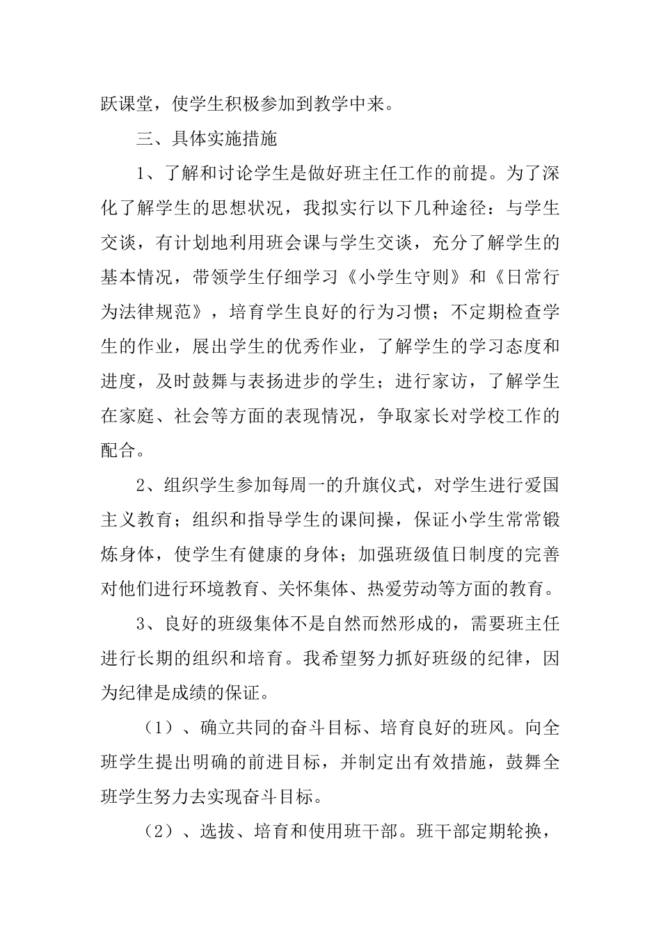 班主任班务工作计划范文_第2页