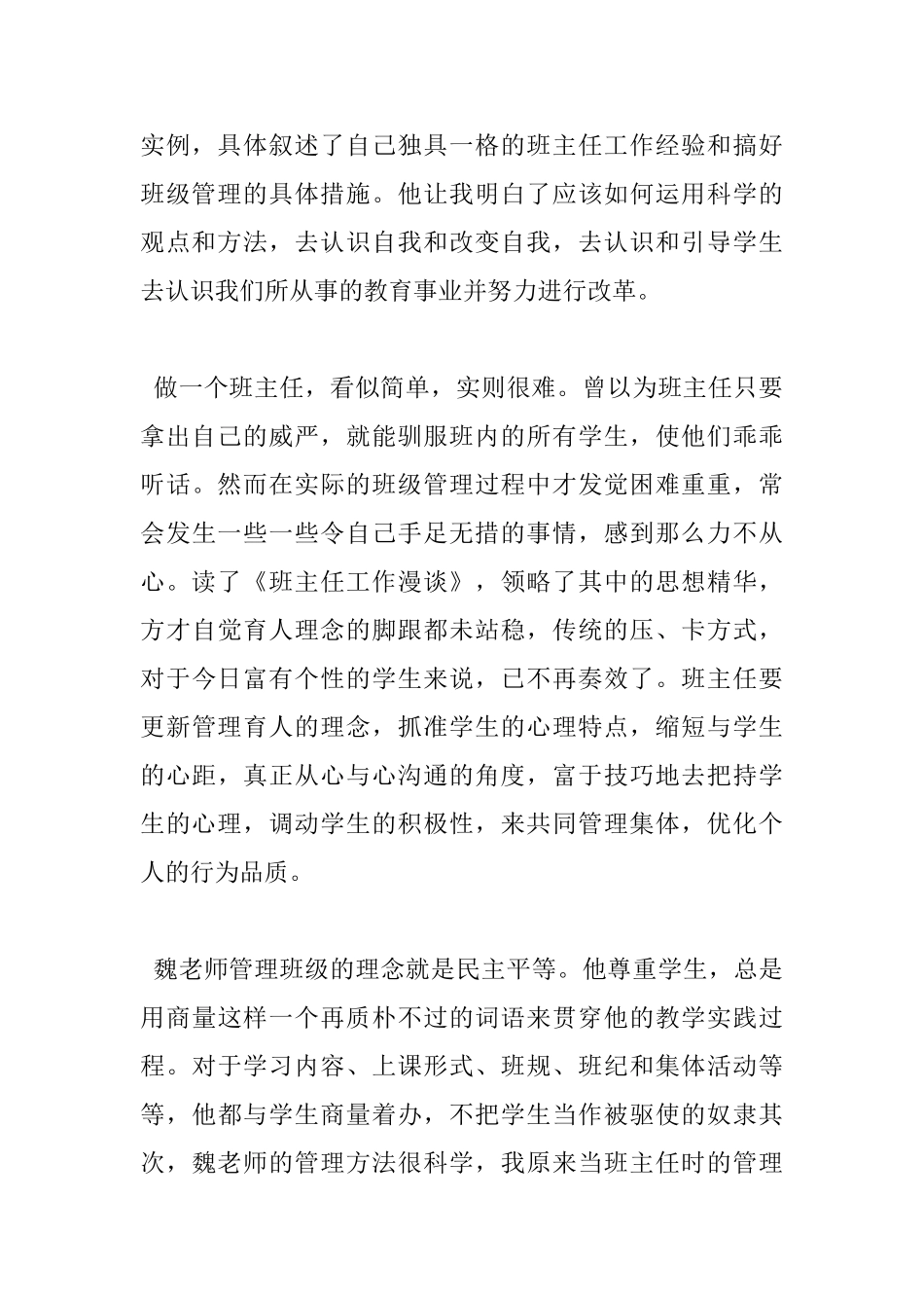 班主任漫谈读书心得体会总结_第2页