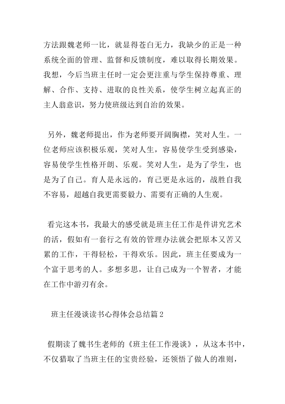 班主任漫谈读书心得体会总结_第3页