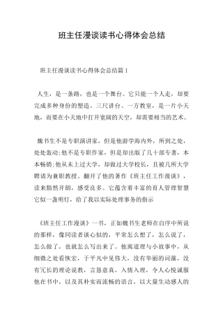 班主任漫谈读书心得体会总结