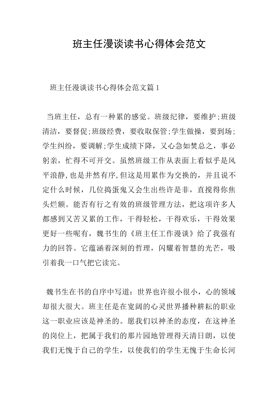 班主任漫谈读书心得体会范文_第1页