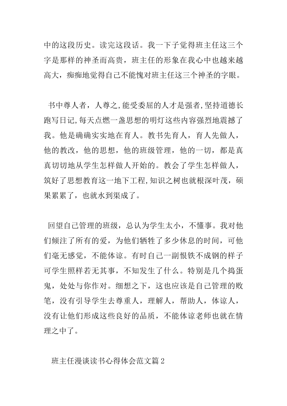 班主任漫谈读书心得体会范文_第2页