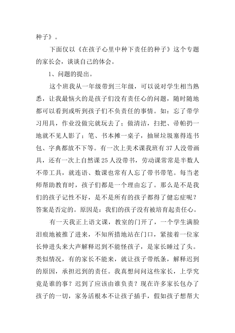 班主任班会总结范文_第2页