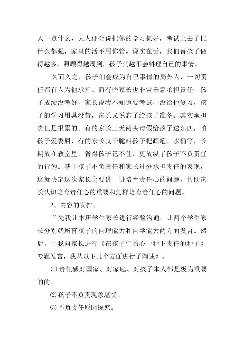 班主任班会总结范文_第3页