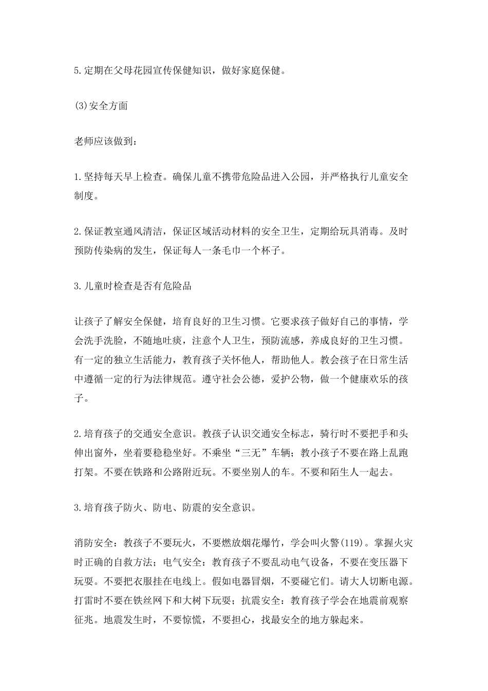 班主任班务计划表_第3页
