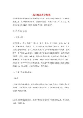班主任班务计划表