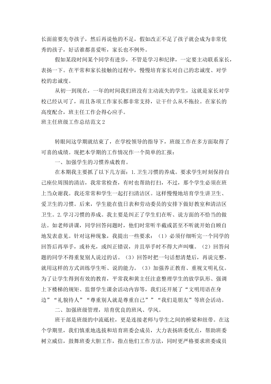 班主任班级工作总结范文_第2页
