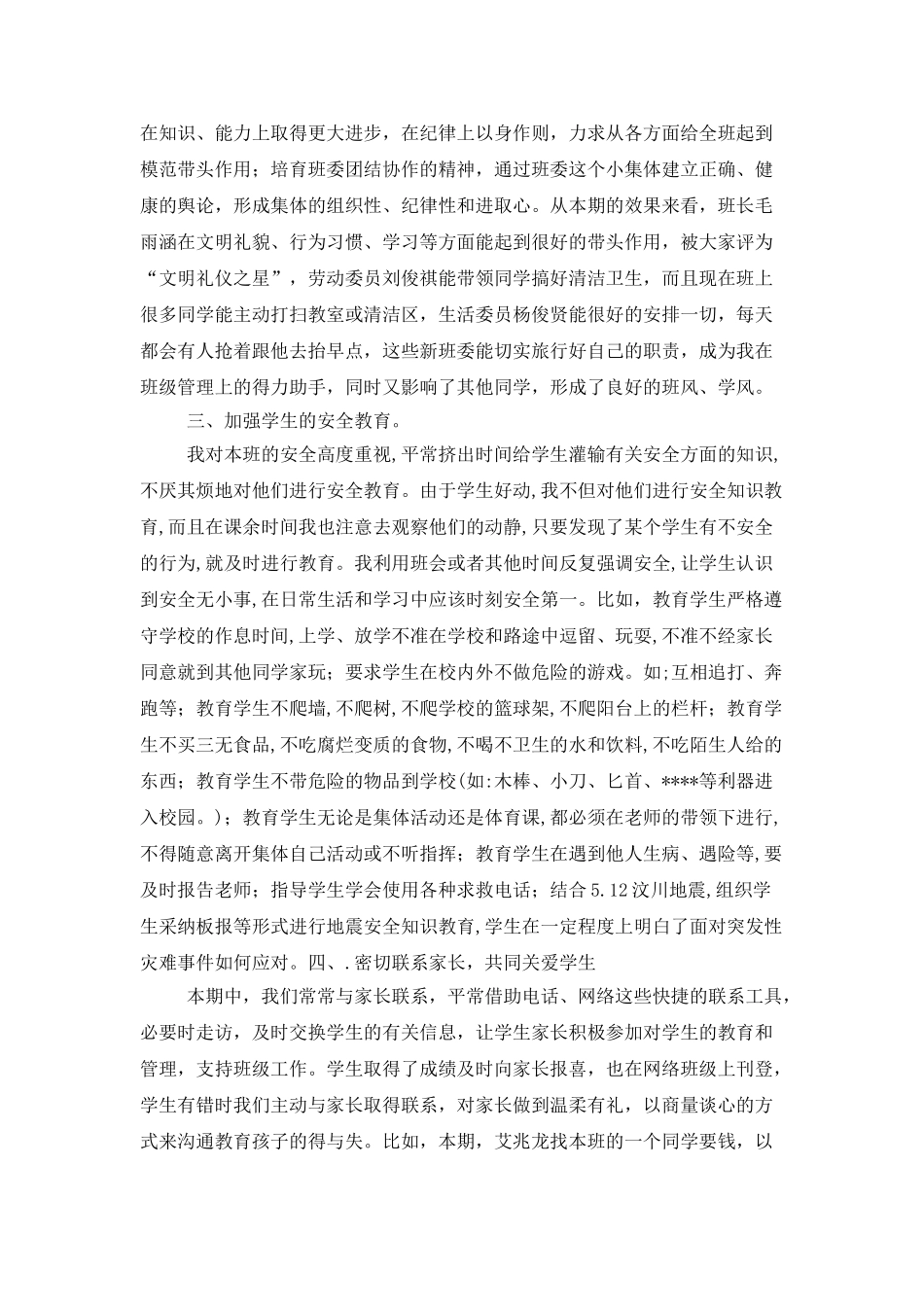 班主任班级工作总结范文_第3页