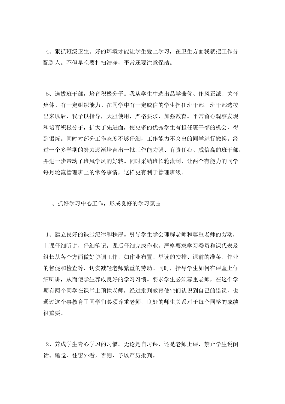 班主任班级工作总结_第2页