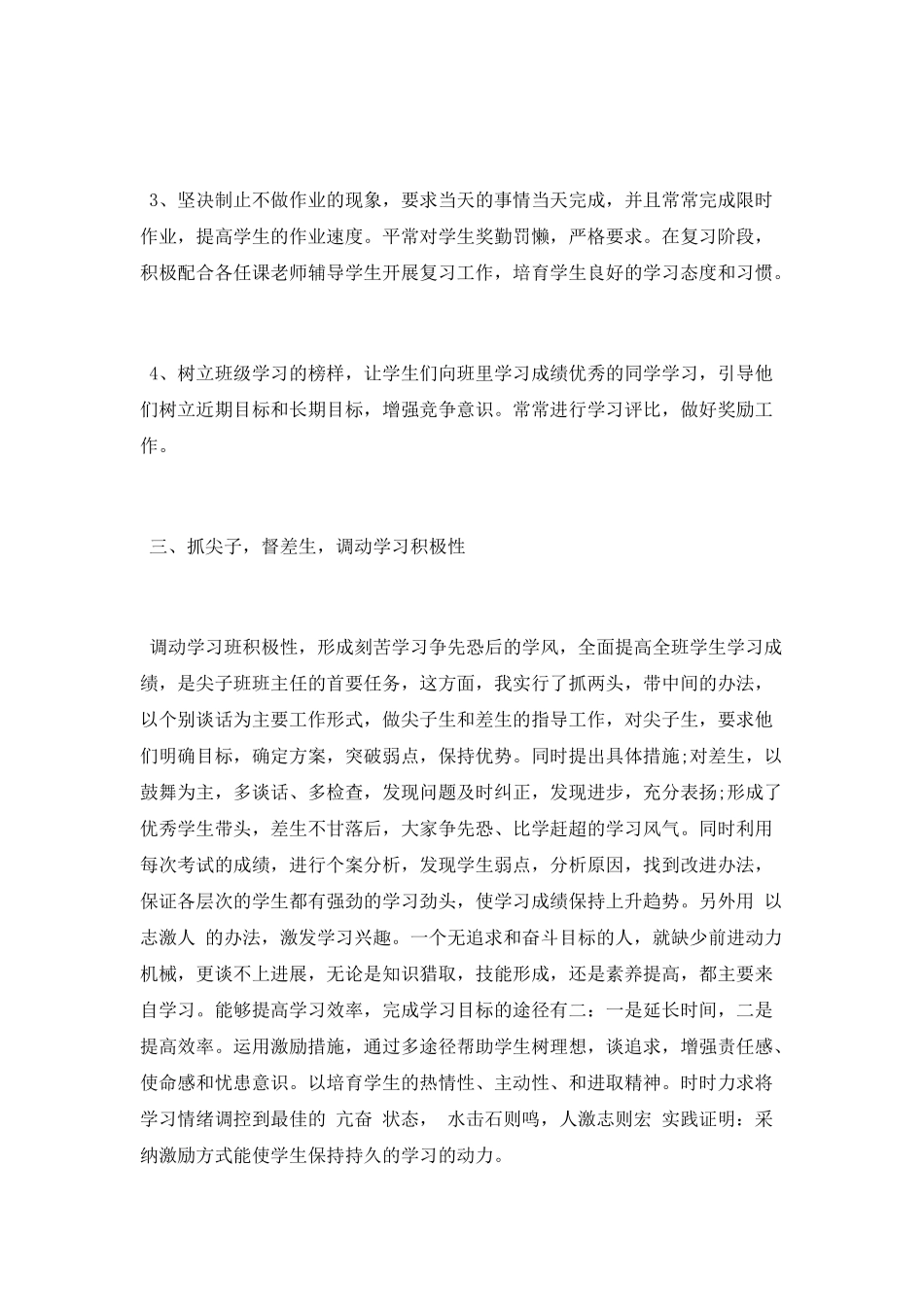 班主任班级工作总结_第3页