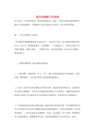 班主任班级工作总结