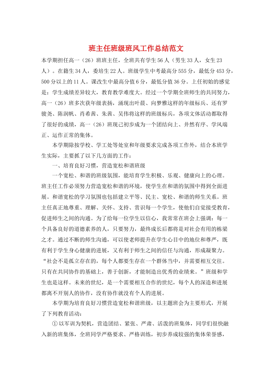 班主任班级班风工作总结范文_第1页