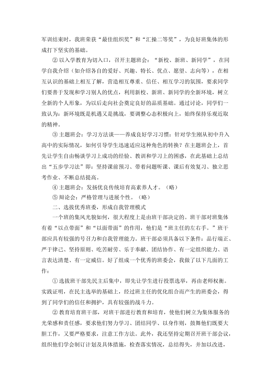 班主任班级班风工作总结范文_第2页